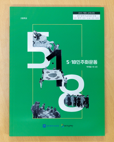 광주시교육청, 교육과정에 5·18민주화운동 확대 적용