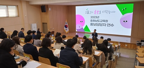 충남교육청, 시대변화에 맞는 '교육홍보' 강조