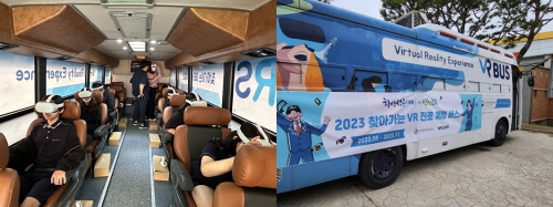 인천시교육청, 도서지역 학생 대상 '찾아가는 VR 진로체험 버스' 운영