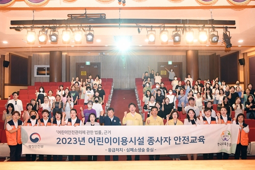 동래구, 행안부 주관 어린이 이용시설 종사자 안전교육 실시