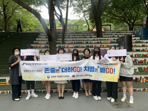 부산 북구, 장애인식개선교육 '존중은 더하GO! 차별은 빼GO!' 운영