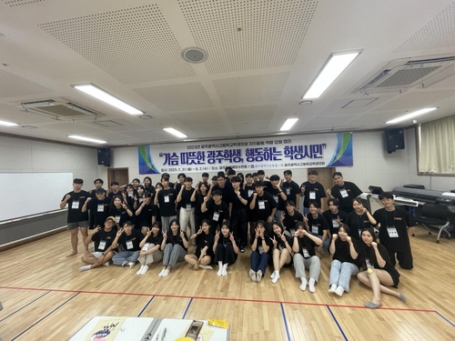 광주시교육청, 고등의회 여름 캠프 운영으로 학생자치 역량 강화 집중 지원
