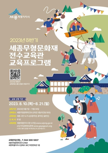 세종 무형문화재 전수교육관 하반기 프로그램 수강생 모집