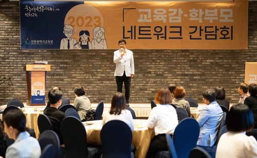 인천시교육청, 교육감-학부모 네트워크 지역별 간담회 개최