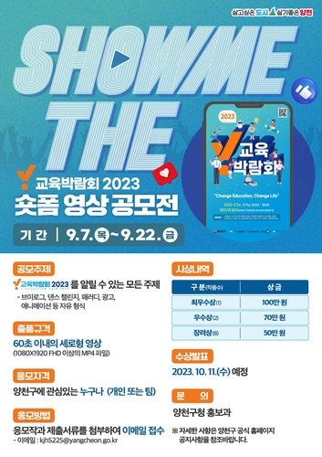 양천구, Y교육박람회 이벤트 상금 900만 원 쏜다